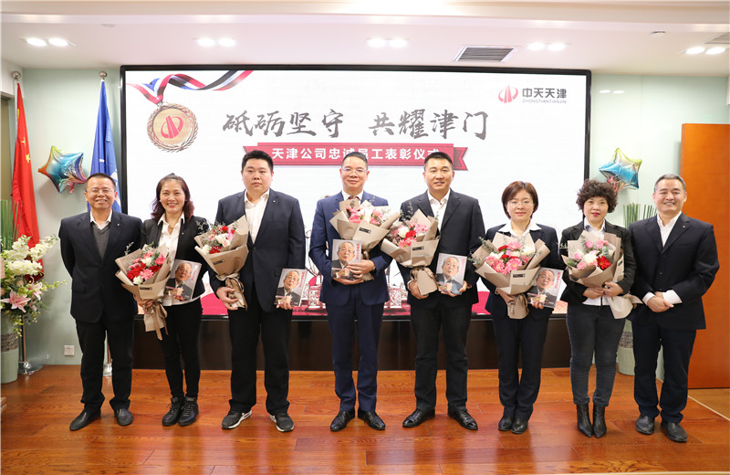 2019年11月22日上午，天津公司为在工作刚满5年、10年以及15年以上的“老中天”颁发礼物及鲜花，共同庆祝中天23周岁生日