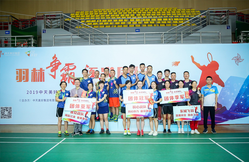 2019年9月7日，由中天美好集团主办的首届“逐光杯”羽毛球总决赛在杭州城北体育公园完美落下帷幕！