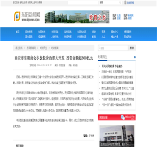 《西安市东阳商会积极投身西部大开发 投资金额超800亿元》——东阳新闻网