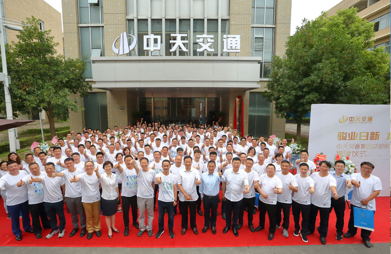 2019年7月9日，中天交通集团在武汉盘龙城巨龙大道举行总部新址揭牌仪式，同时召开2019年半年工作会议。